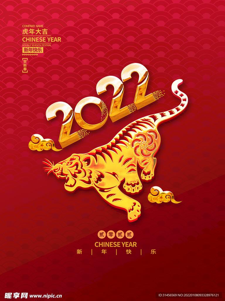 虎年大吉