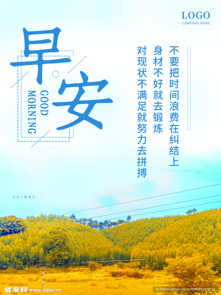 早安