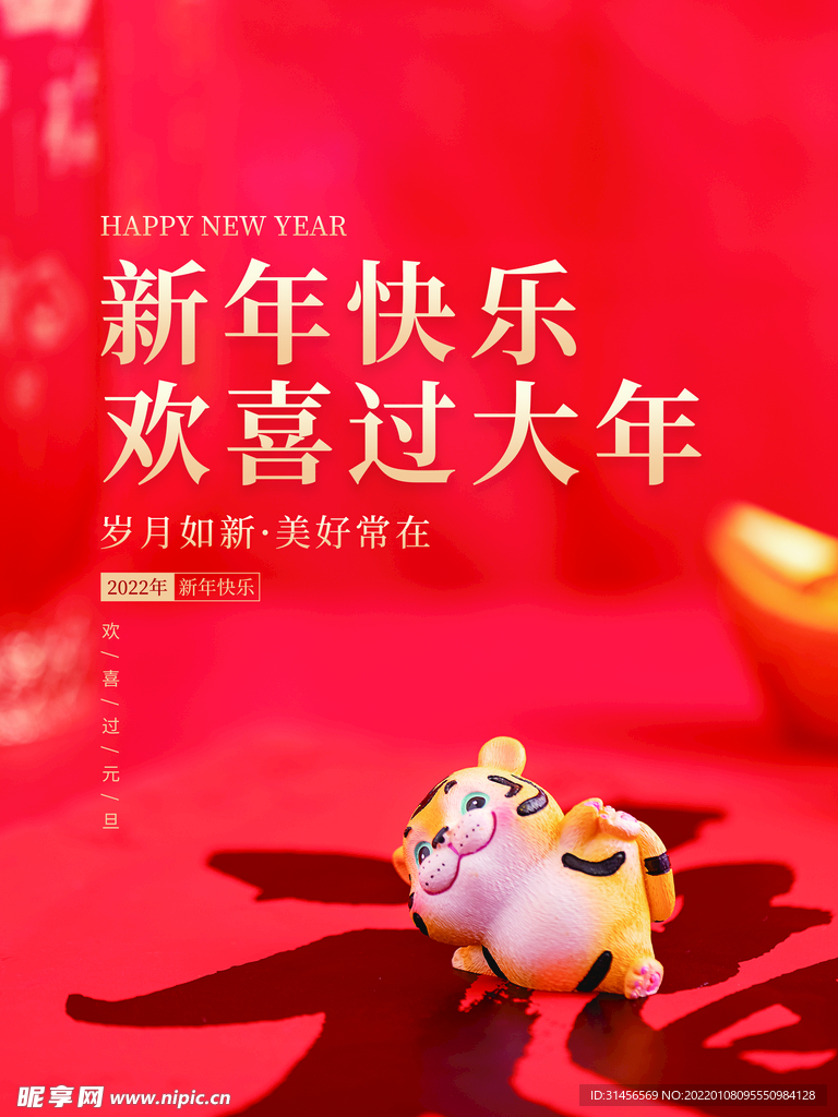 新年快乐