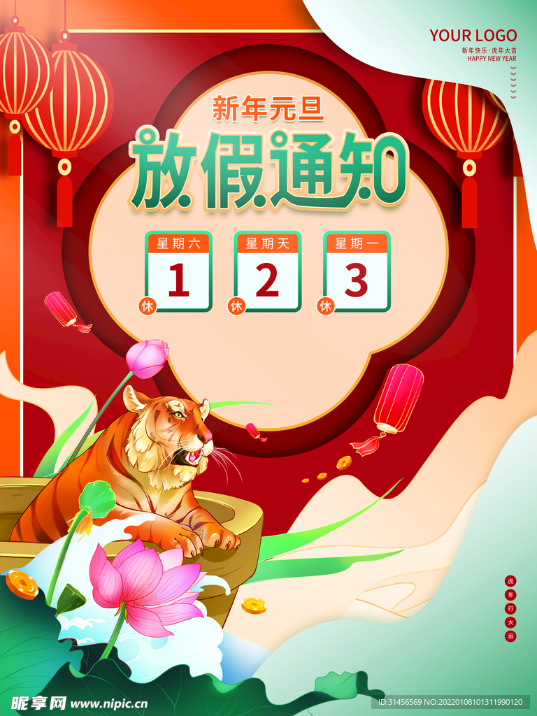 元旦放假通知