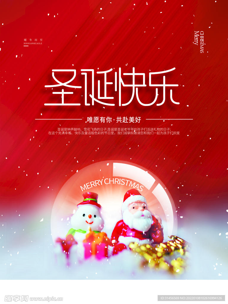 圣诞快乐