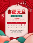 元旦放假通知