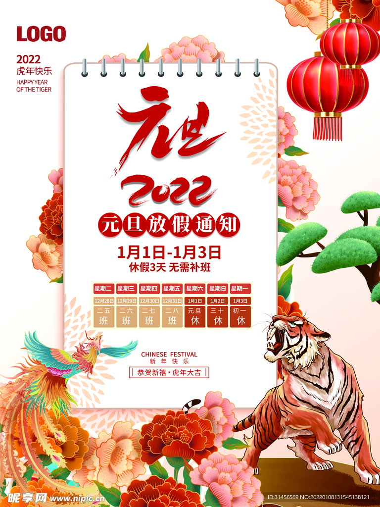 元旦放假通知