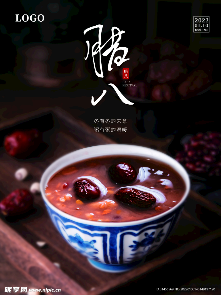 腊八节