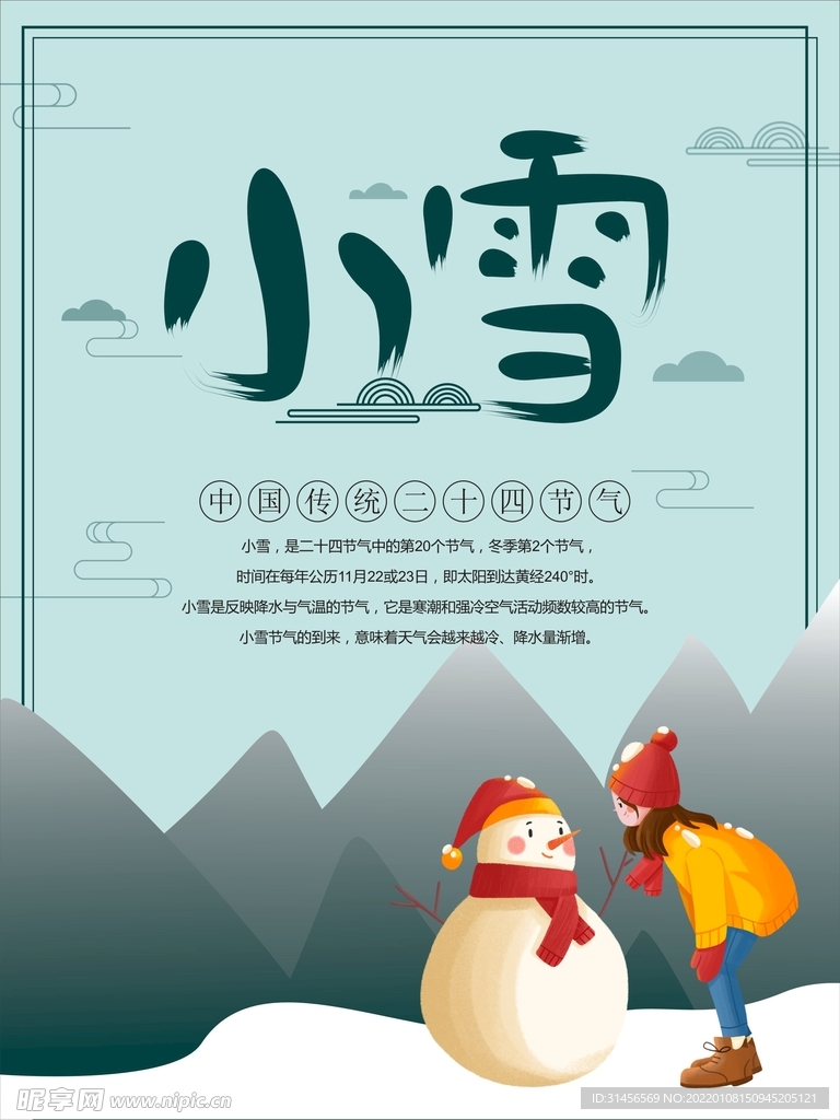 小雪