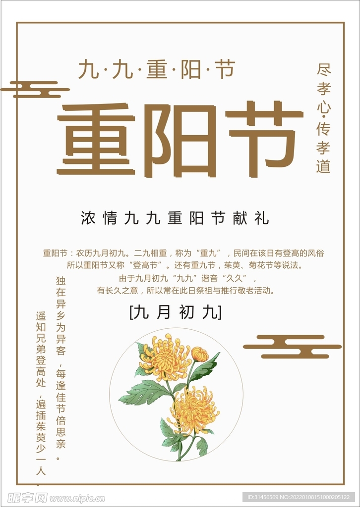 重阳节