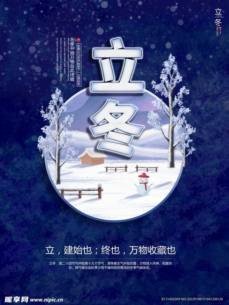 立冬