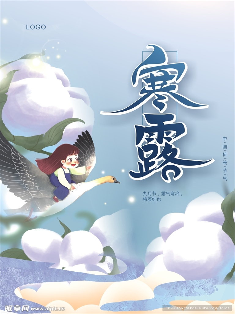 寒露