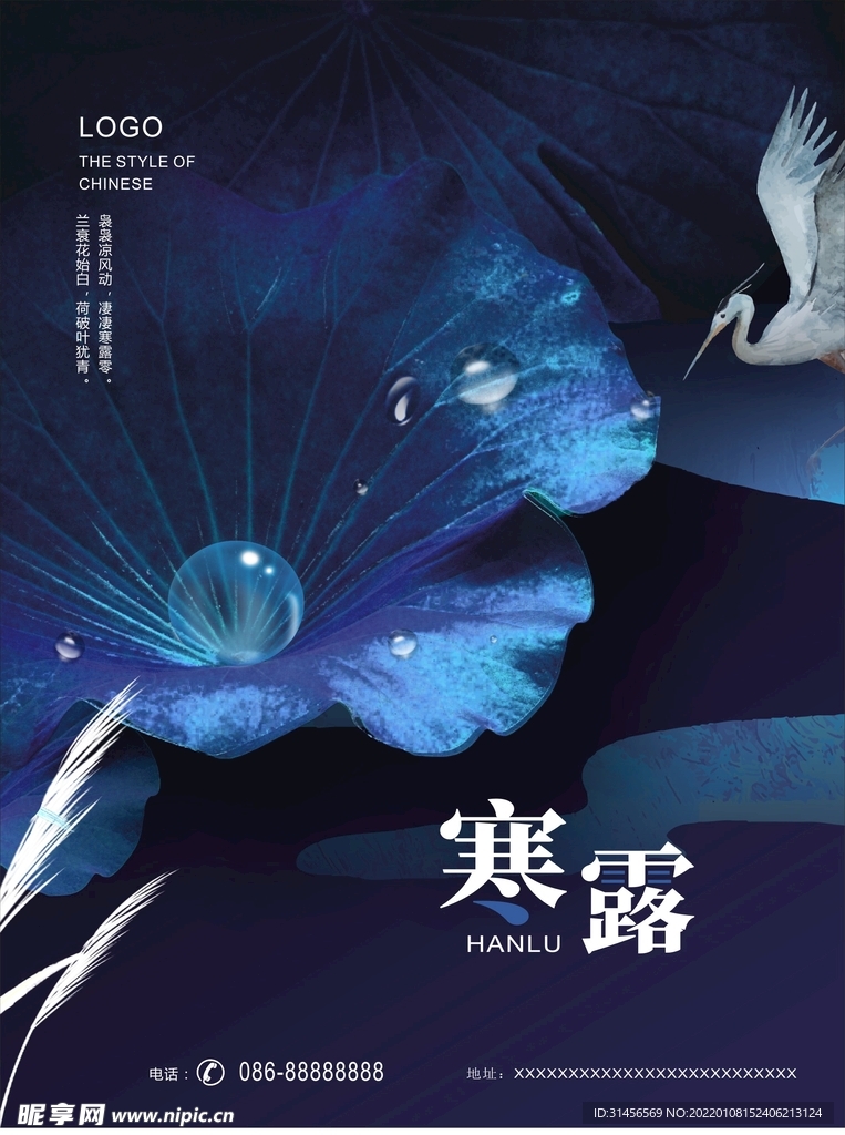 寒露