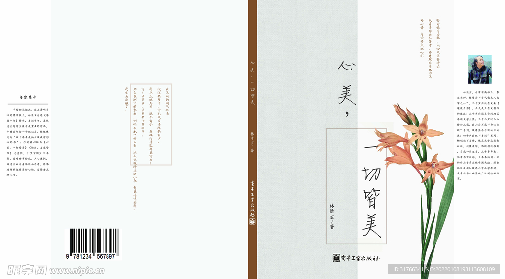 林清玄作品封面小清新封面