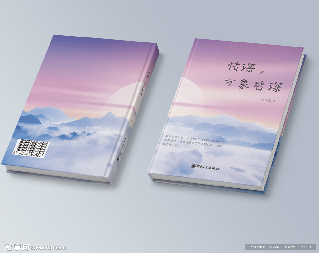 林清玄作品封面小清新封面