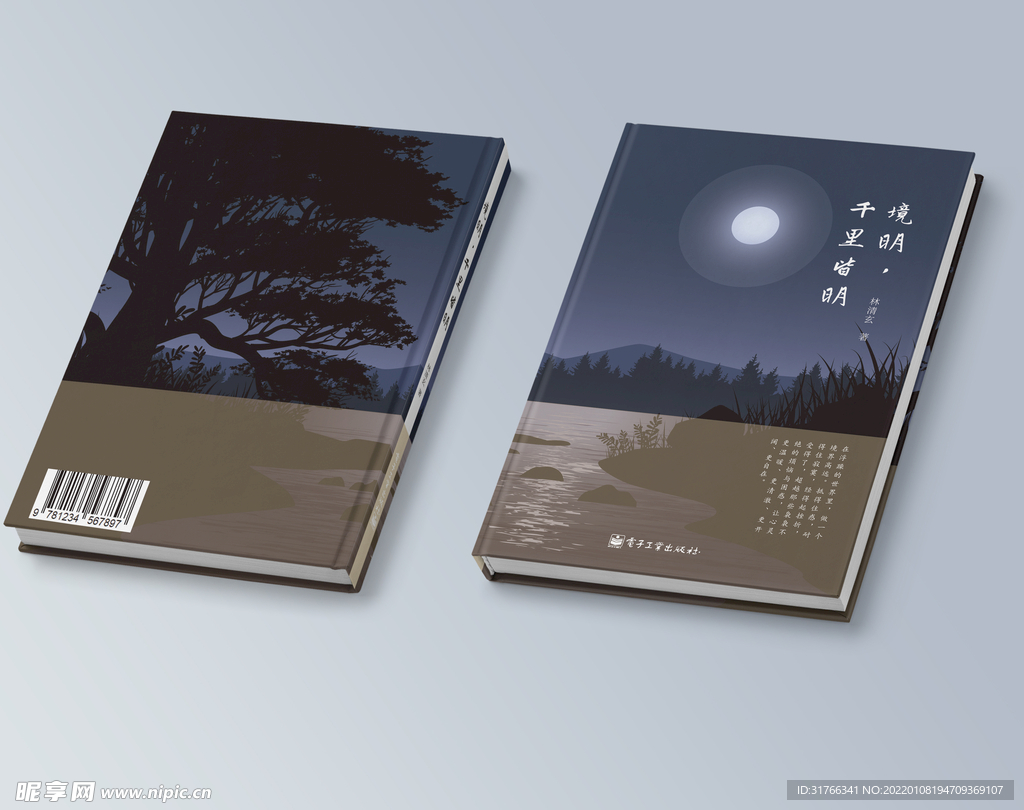 林清玄作品封面小清新封面