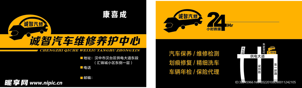 诚信修理名片