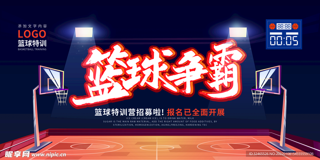 高档时尚体育运动篮球比赛展板