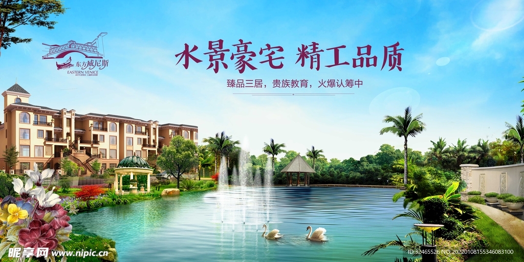 水景豪宅绿色生态地产别墅洋房