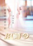 舞蹈学院招募令
