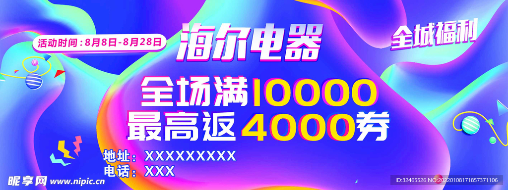海尔电器