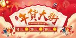 虎年年货大街海报