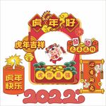 2022新年拍照道具手举牌