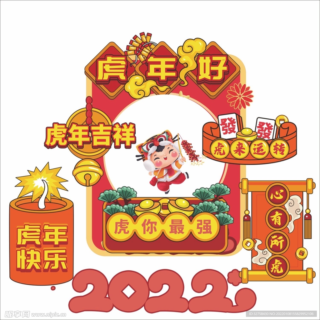 2022新年拍照道具手举牌