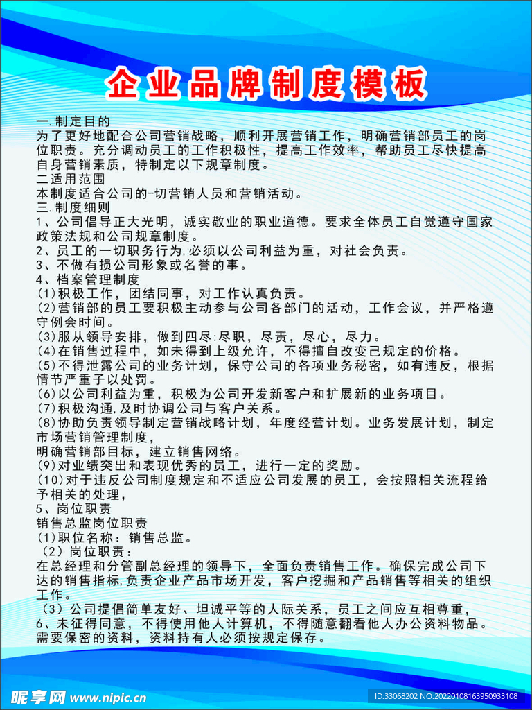 企业品牌制度模板