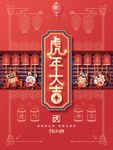 新年海报
