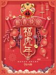 新年海报