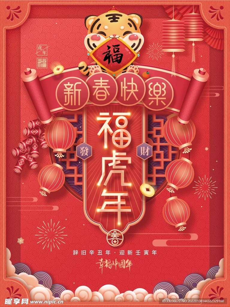 新年海报