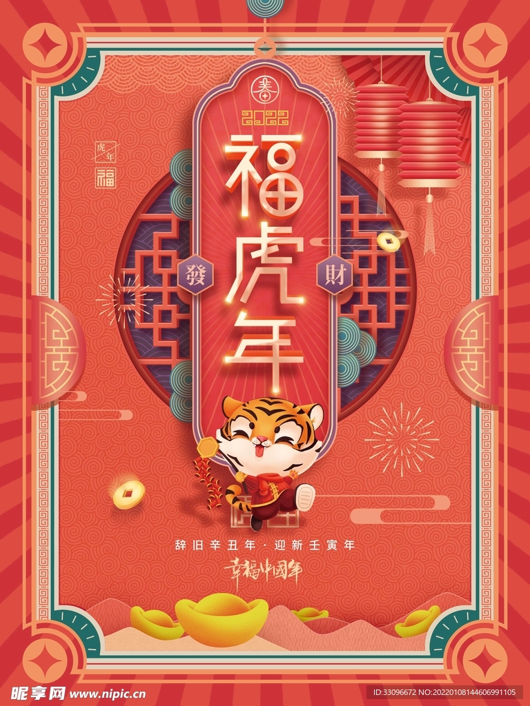 新年海报