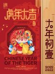 新年海报