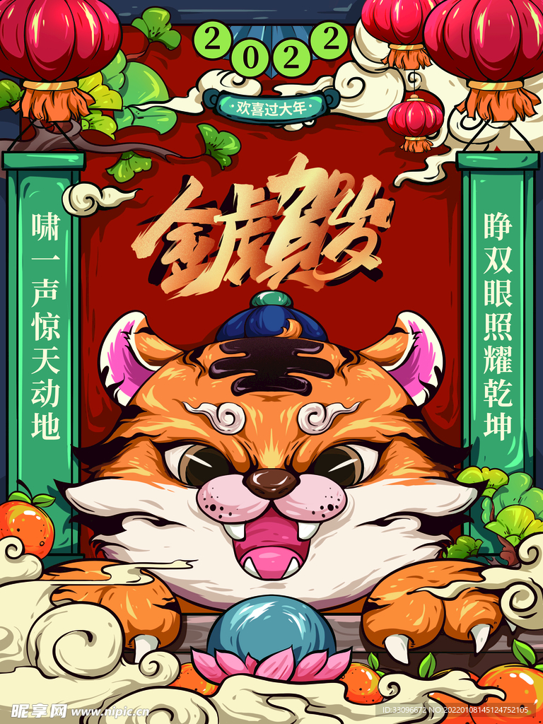 新年海报