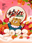 新年海报
