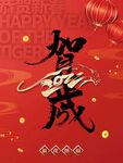 新年海报