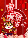 新年海报