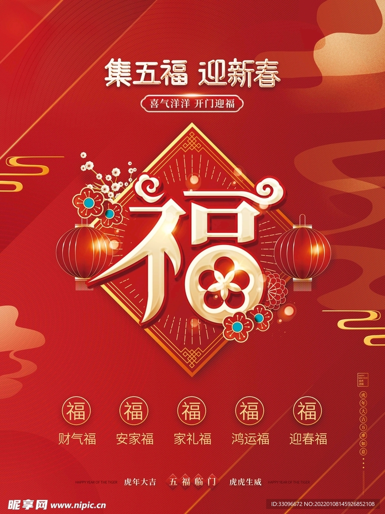 新年海报