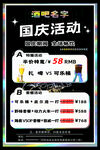 镭射风酒吧活动物料