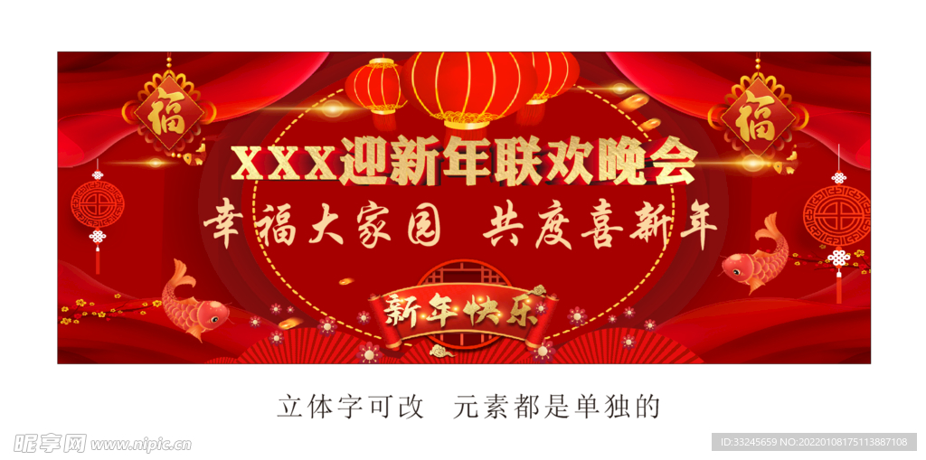 春节联欢晚会