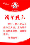 禁止吸烟温馨提示