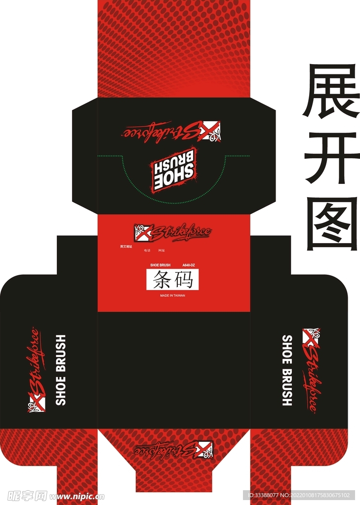 鞋刷盒Strikeforce