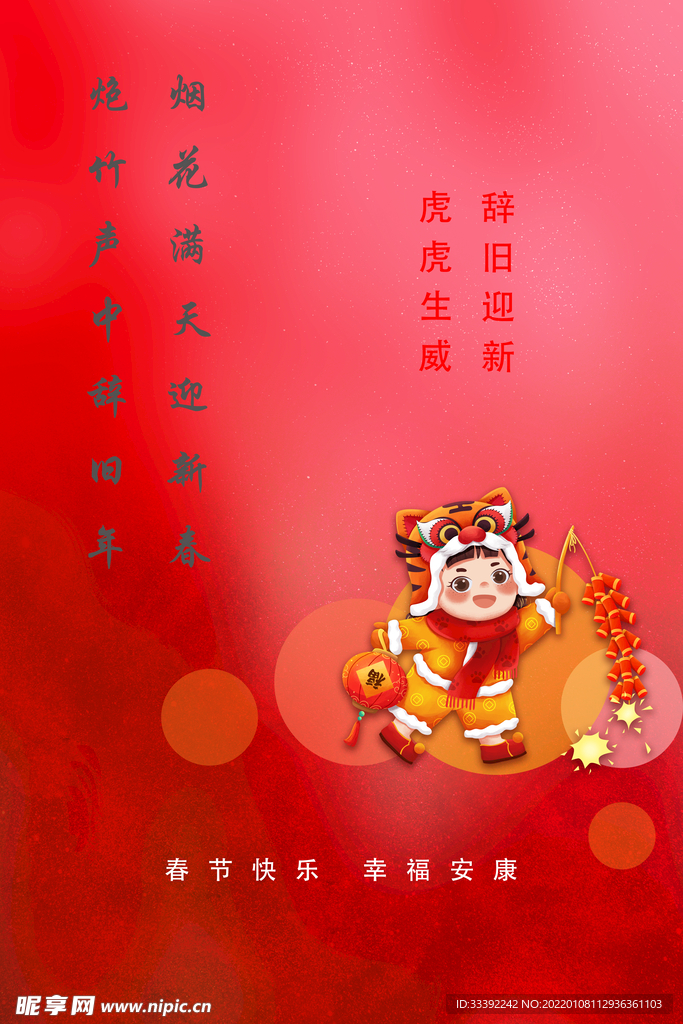 春节