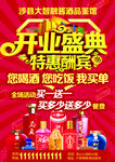 开业宣传页