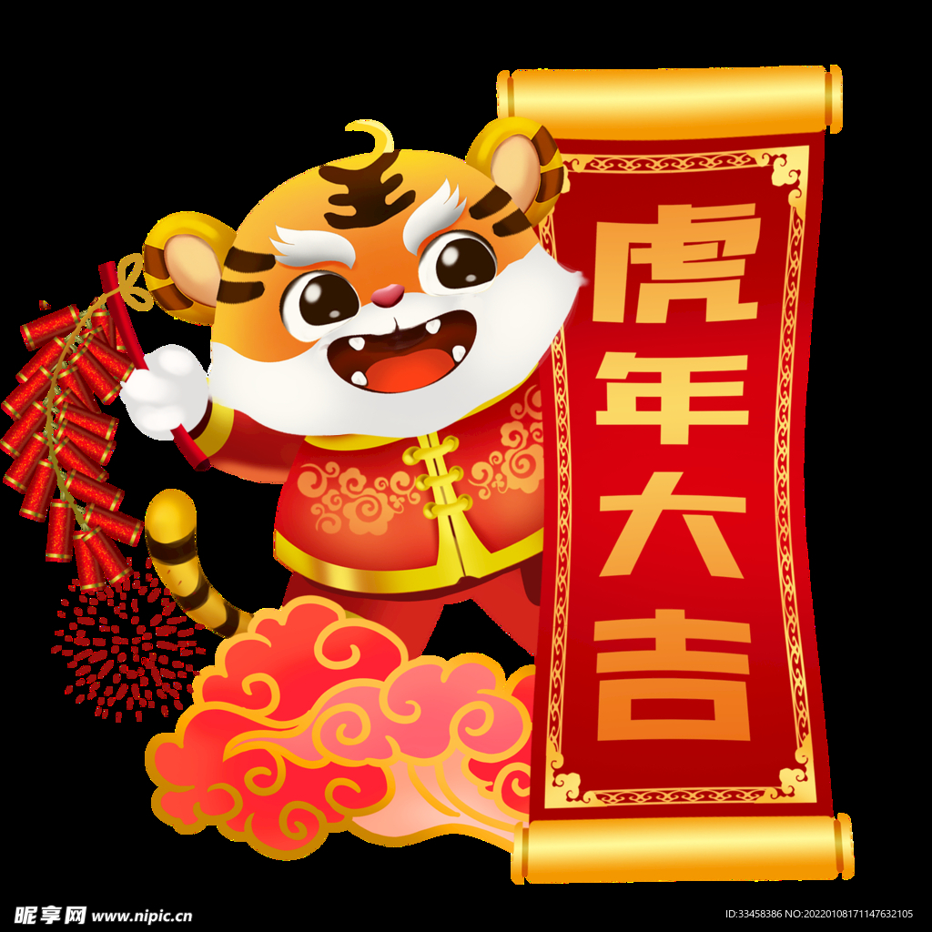 2022 虎年 新年 喜庆 