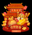 2022年货节虎年大吉