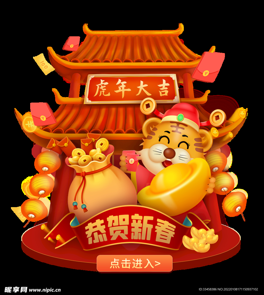 2022年货节虎年大吉