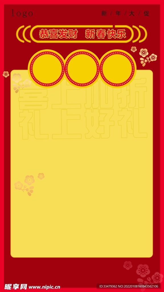 春节红色背景图