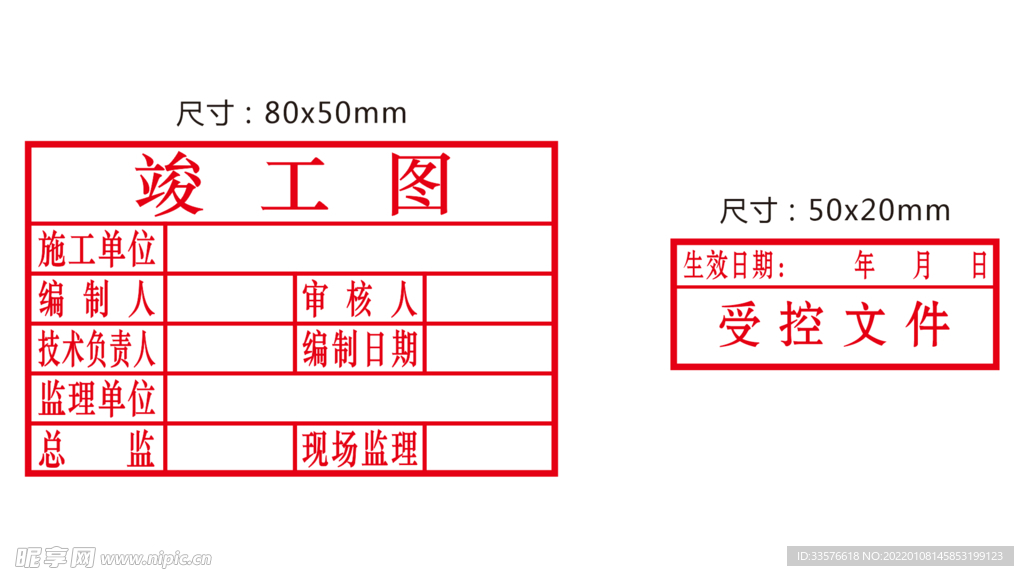 竣工图章受控文件图章