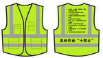 反光马甲工作服 高处作业十严禁