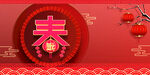 春