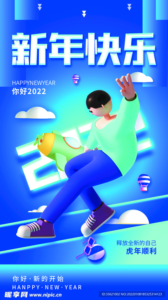 虎年海报 新年H5 2022年