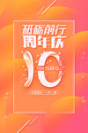 10周年庆  